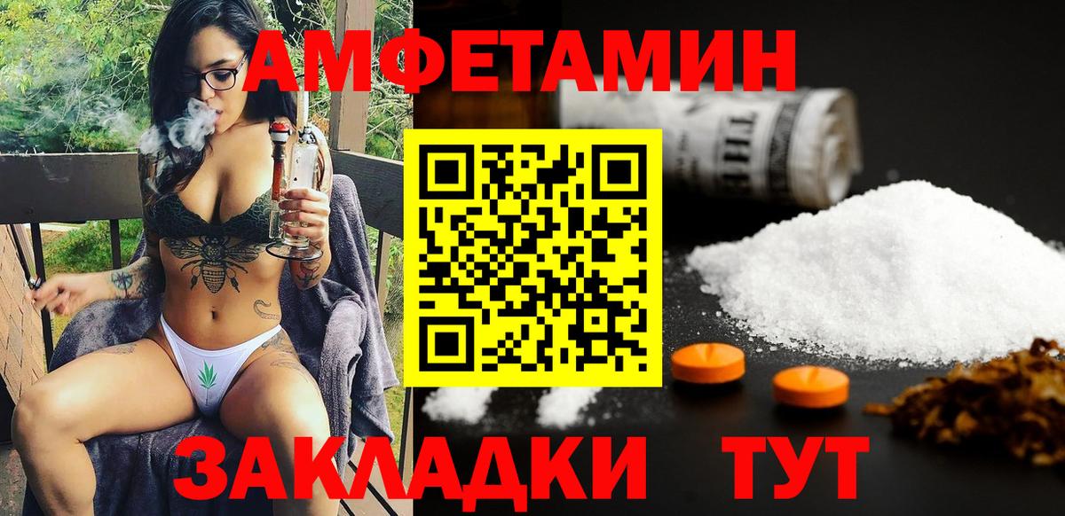АМФЕТАМИН VHQ Туапсе