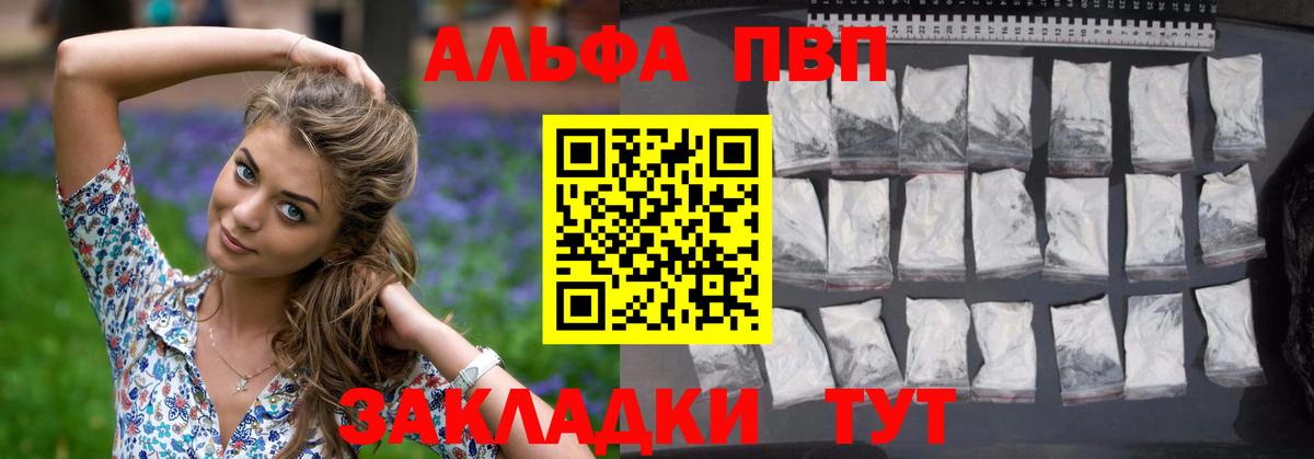 Туапсе  Alfa_PVP  Вход с VPN  A PVP Crystall 