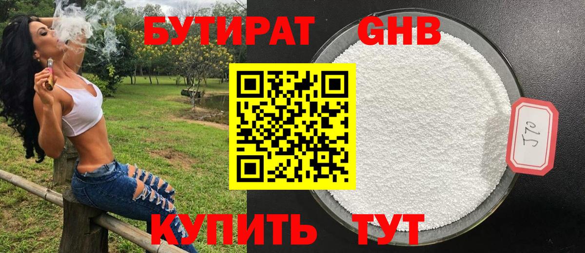 Бутират  Бутират бутик  Вход с VPN  Туапсе 