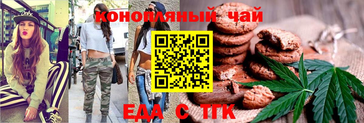 Печенье с ТГК конопля  Вход с VPN  Туапсе 