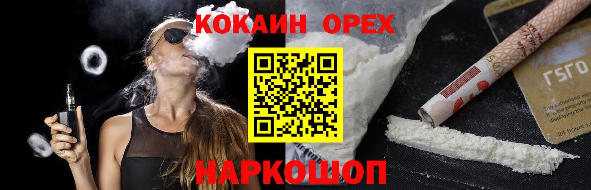 COCAIN Колумбийский  Cocaine Эквадор  Вход с VPN  Туапсе 