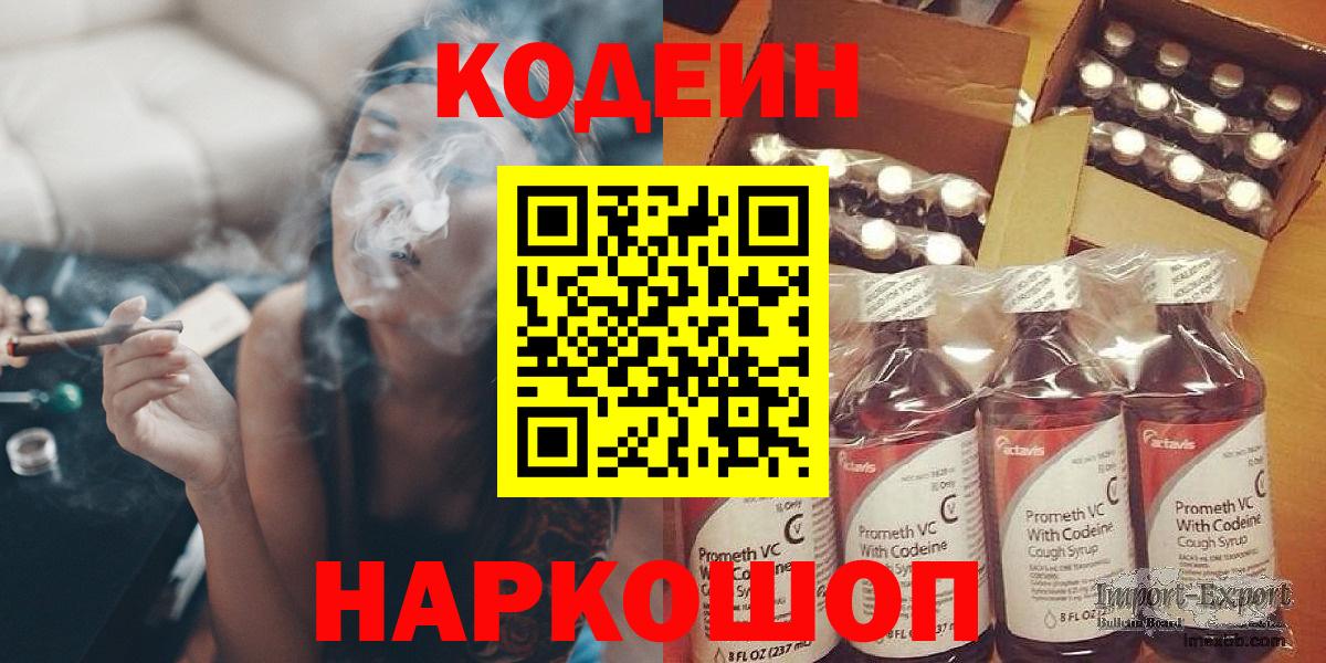 Туапсе  Кодеиновый сироп Lean Purple Drank  Вход с VPN 