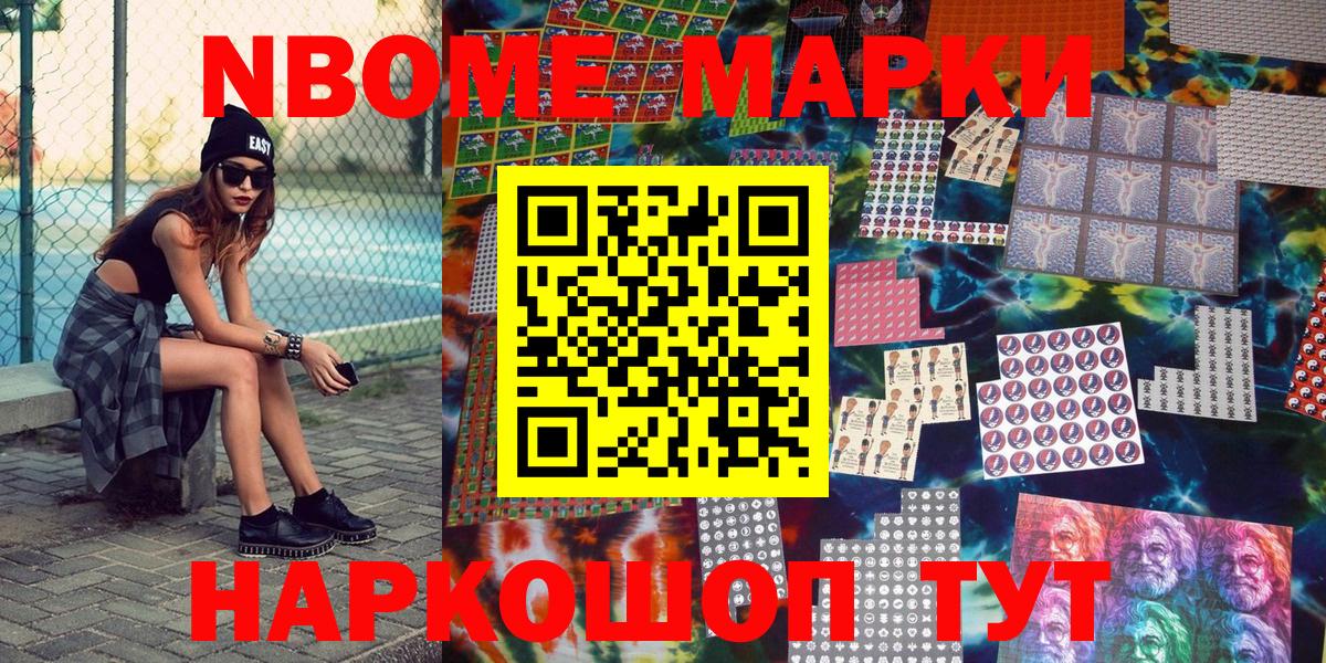 Наркотические марки 1500мкг  Марки NBOMe  Туапсе  Вход с VPN 