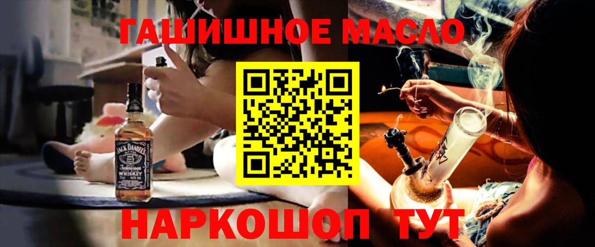 ТГК гашишное масло  Вход с VPN  Туапсе 